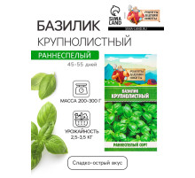 Семена Базилик «Крупнолистный», 0.2 г, «Рецепты дедушки Никиты»
