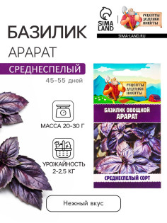 Семена Базилик овощной «Арарат», 0.2 г, «Рецепты дедушки Никиты»