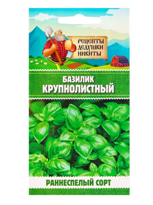 Семена Базилик «Крупнолистный», 0.2 г, «Рецепты дедушки Никиты»