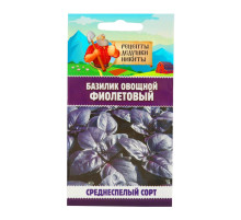 Семена Базилик овощной 