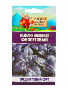 Семена Базилик овощной 