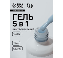 Гель для ногтей, мультифункциональный 5 в 1, камуфлирующий, LED/UV, 15 мл, голубой 06
