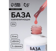 База камуфлирующая для ногтей, трехфазная, 15 мл, LED/UV, розовая (016)