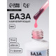 База камуфлирующая для ногтей, трехфазная, 15 мл, LED/UV, розовая (002)