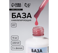 База камуфлирующая для ногтей, трехфазная, 15 мл, LED/UV, розовая (017)