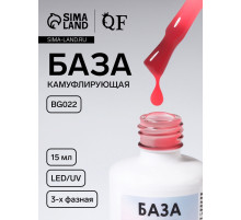 База камуфлирующая для ногтей, трехфазная, 15 мл, LED/UV, розовая (BG022)