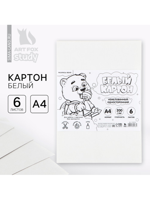 Картон белый А4, 6 листов немелованный односторонний 200 г/м² в пакете
