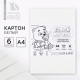 Картон белый А4, 6 листов немелованный односторонний 200 г/м² в пакете