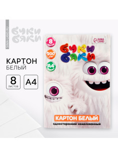 Картон белый А4, 8 л., немелованный односторонний, в папке 200 г/м², Буки Бяки