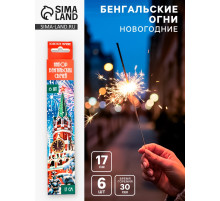 Бенгальские огни золотые 6 шт., 17 см, горение 30 сек.