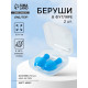 Беруши, 2.5×1 см, в футляре, фасовка 10 шт., силиконовые, МИКС