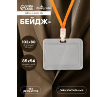 Бейдж горизонтальный, внешний 103×80 мм, внутренний 85×54 мм, пластик прозрачный