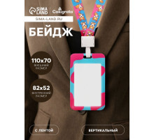 Бейдж вертикальный «Корги», внешний размер 11×7 см, внутренний размер 8.2×5.2 см, лента 42 см