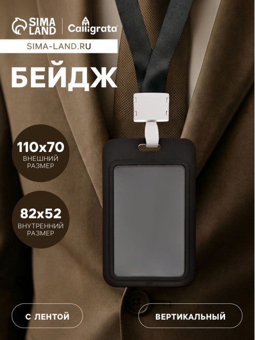 Бейдж вертикальный «Кот», внешний размер 11×7 см, внутренний размер 8.2×5.2 см, лента 42 см