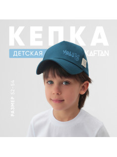 Кепка детская KAFTAN Yeah, тёмно-синяя, размер 52-54