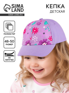 Кепка «Полянка» р-р 48-50 см