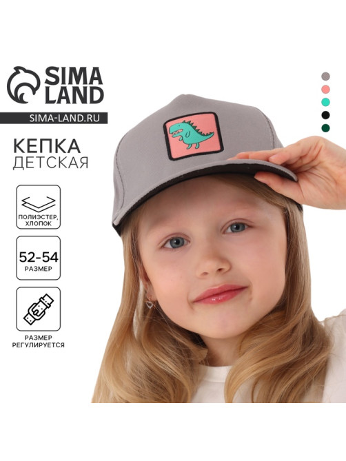 Кепка детская «Динозаврик», серая, р-р 52-54, 5-7 лет