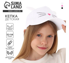 Кепка детская «Котик», с ушками, белый р-р52-54 5-7 лет