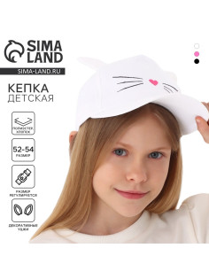 Кепка детская «Котик», с ушками, белый р-р52-54 5-7 лет