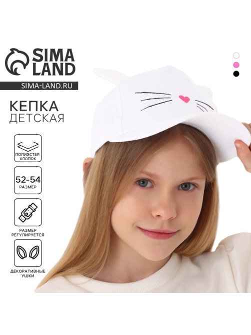 Кепка детская «Котик», с ушками, белый р-р52-54 5-7 лет