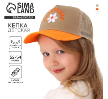 Кепка детская с сеткой Happiness, бежевая, р-р 52-54, 5-7 лет