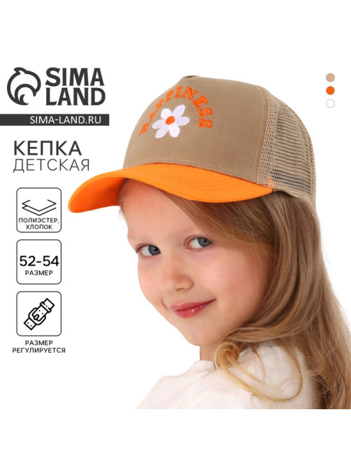 Кепка детская с сеткой Happiness, бежевая, р-р 52-54, 5-7 лет