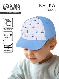 Кепка детская «Моряк», р-р. 48-50