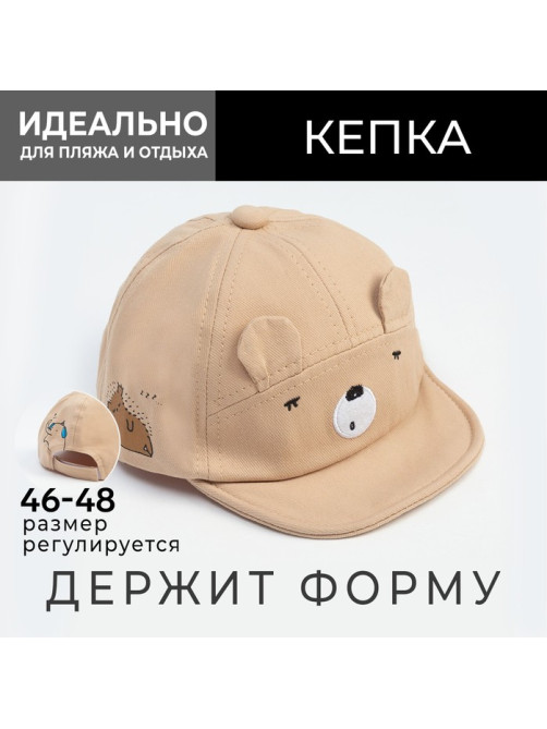 Кепка детская MINAKU, размер 48, бежевая