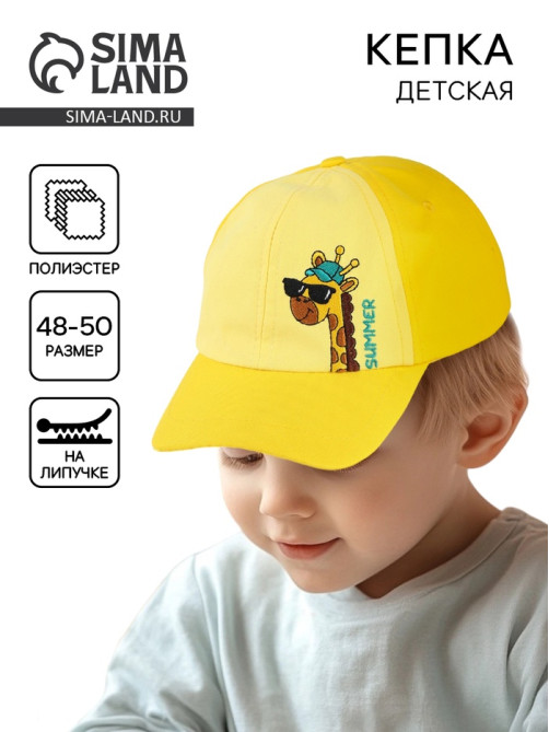 Кепка детская для мальчика «Жирафик», р-р. 48-50