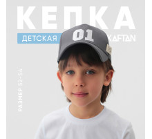 Кепка детская KAFTAN 01, серая, размер 52-54