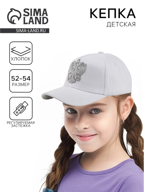 Кепка детская «Герб», белая, р-р 52-54, 5-7 лет