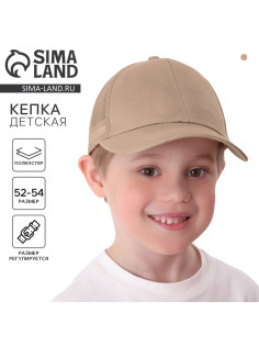 Кепка детская с сеткой, бежевая, р-р 54