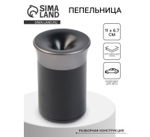 Пепельница для дома для сигарет и стиков, 11×6.7 см, черно-серая
