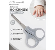 Ножницы маникюрные, детские, закругленные кончики, Крошка Я, серый