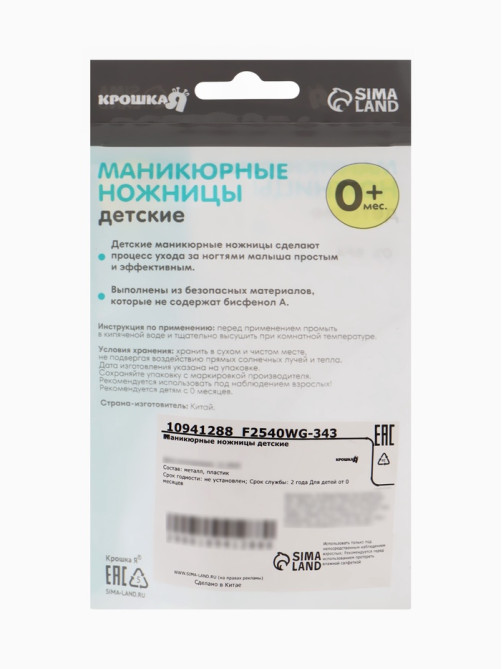 Ножницы маникюрные, детские, закругленные кончики, Крошка Я, серый