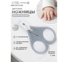 Ножницы маникюрные, детские, с защитным колпачком, серые