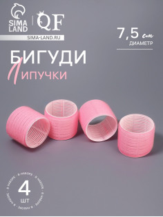 Бигуди «Липучка», d=7.5 см, 4 шт., розовый