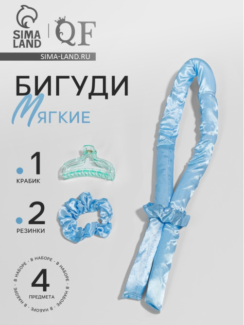 Мягкие бигуди «Волшебный локон», 4 предмета: бигуди, резинки 2 шт., крабик, голубые