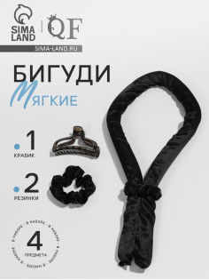 Мягкие бигуди «Волшебный локон», 4 предмета: бигуди, резинки 2 шт., крабик, чёрные