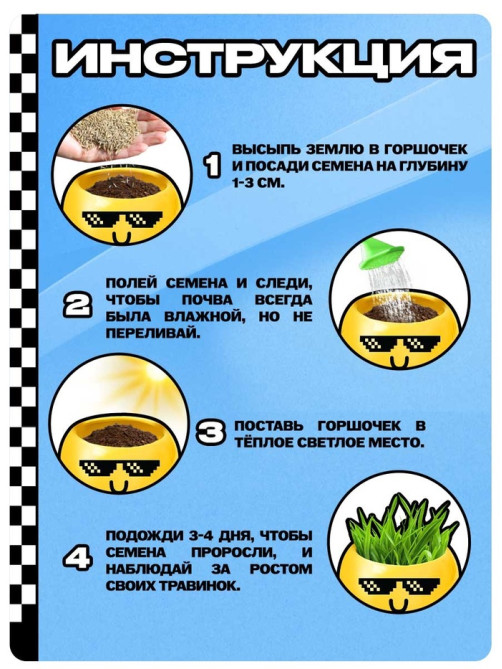 Набор для опытов, для детей «Выращиваем травку», растение в горшочке - эмодзи «Крутой»