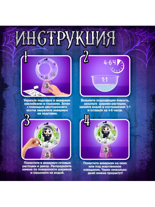 Набор для опытов «Живой аквариум: Мрачная история», вырасти травку