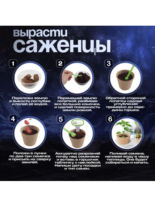 Набор для опытов «Моя мини-ферма», выращивание растений, в космосе