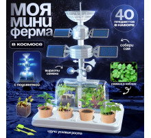 Набор для опытов «Моя мини-ферма», выращивание растений, в космосе