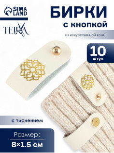 Бирка с кнопкой «Мандала» TEIRA, с тиснением, 8×1.5 см, 10 шт., цвет золотой, молочный