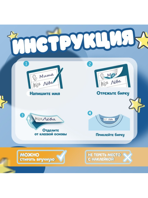 Набор именных наклеек для одежды, для мальчиков, 12 шт., 4.5×1.3 см