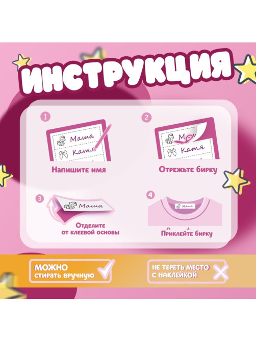 Набор именных наклеек для одежды, для девочек, 12 шт., 4.5×1.3 см