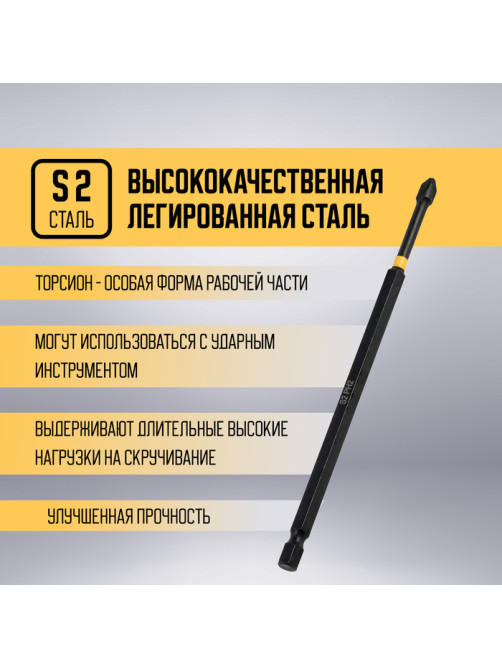 Бита ТУНДРА ПРОФИ, Torsion, сталь S2, PH2×150 мм, пластиковый кейс по 10 шт.