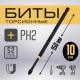 Бита ТУНДРА ПРОФИ, Torsion, сталь S2, PH2×150 мм, пластиковый кейс по 10 шт.