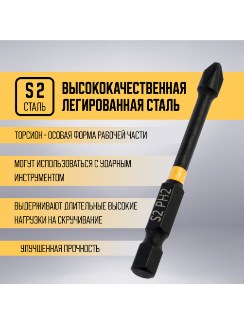 Бита ТУНДРА ПРОФИ, Torsion, сталь S2, PH2×65 мм, пластиковый кейс по 10 шт.