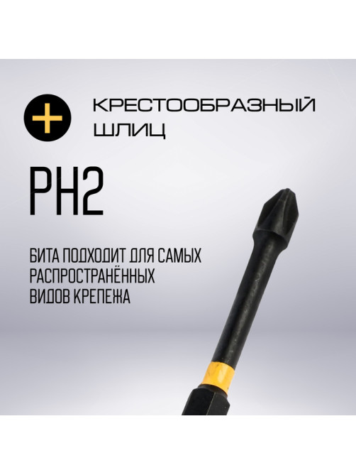 Бита ТУНДРА ПРОФИ, Torsion, сталь S2, PH2×90 мм, пластиковый кейс по 10 шт.